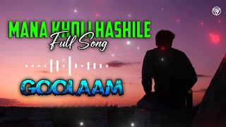 🌸🌿Mana Kholi Hasile Full Song 🌿🌸Odia Black Screen Status Video 🌿🌸Goolaam Full Song 🌿🌸Aei Jibana Song