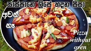 සාස්පානෙ පීට්සා හදමු - අවන් නෑ, පීසා තැටි නෑ ❤ Pizza without oven \u0026 Pizza tray - Chammi Imalka