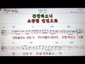 사랑의 기도 김진영👍노래 반주 코드 악보 가라오케💋karaoke*sheet music*chord*mr