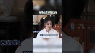 张凌赫不会吹口哨？ 果然《宁安如梦》演员是一家！ #奔跑吧11