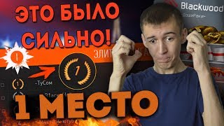 WARFACE.-ДошиРаки- vS 1 МЕСТО WARFACE! ЭТО БЫЛО СИЛЬНО!