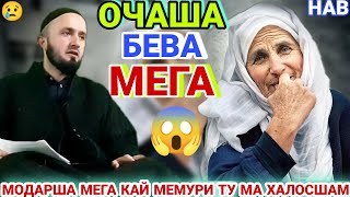 Домулло абдулкодир модар. Домулло абдулкодир. Эхтироми падару модар. амри маъруф 2022.