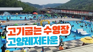 [쿠팡트래블 Live] 🏄‍♂️물놀이와 고기의 완벽한 꿀조합🏄‍♂️