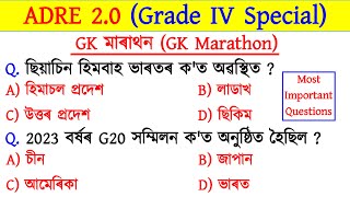 ADRE 2.0 Exam || Grade 4 Exam || Expected Common Questions \u0026 Answers || Assam GK || GK Marathon