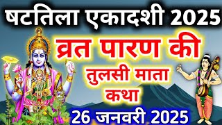 षटतिला एकादशी व्रत के पारण पर सुने तुलसी माता की कथा Shattila ekadashi Parana katha Tulsi mata katha