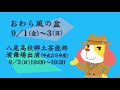 富山市立探偵ペロリッチの「ディープ富山コレクション」　その3「八尾高校郷土芸能部」