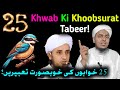 25 Khwab Ki Khoobsurat Tabeer ll Khwab ki tabeer Urdu Hindi ll IIMTV