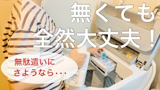 【節約を極める】節約主婦が買わない日用品7選/言われてみれば案外いらないかも？