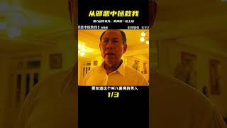 一口氣看完的爽片《從邪惡中拯救我》，李政宰、黃政民帶來驚險刺激！ #电影 #电影解说 #影视 #影视解说 #剧情