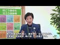 新冠肺炎　東京都知事致辭　（繁体字字幕）　（新型コロナウイルスに関する知事メッセージ（中国語（繁体字）字幕編））