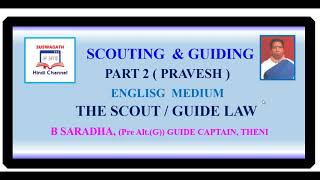 Pravesh 2 -   Scout / Guide Law (English)