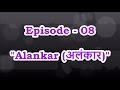 Episode - 08 Second Page Alankar in Thaat Bilawal from First Black (C#) & Fourth Black (G#) । SPW