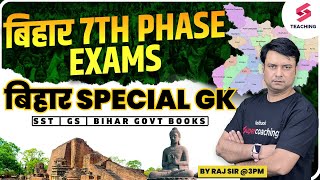 Bihar 7th Phase Niyojan | Bihar Special GK based on Bihar Government Books | GK by Raj Rana Sir