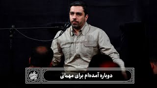 حاج حنیف طاهری - روضه - دوباره آمده‌ام برای مهمانی