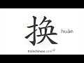 How to write 换 (huàn) – change, exchange – stroke order, radical, examples and spoken audio