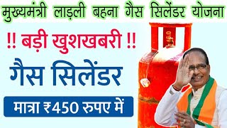 #gascylinder 450 रुपए में गैस सिलेंडर l फॉर्म ऑनलाइन कैसे और कहाँ होगा ? Form Online Process Live...