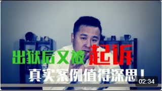 王某信用卡透支被判刑，出狱后又被起诉，真实案例值得思考！