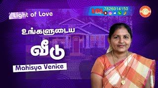 🔴 Live | உங்களுடைய வீடு | Tamil Christian Message | LoL family