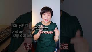 婆媳問題，老公一秒惹怒老婆，排行榜前4名。Kitty老師小教室 #婚姻生活  #婆媳生活  #婆媳 #老公