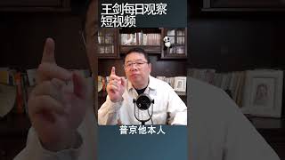 究竟是谁的无人机攻击了克里姆林宫的屋顶/王剑每日观察 #shortsvideo