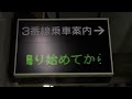 東武東上線 池袋駅ホーム 小型の発車案内 led電光掲示板