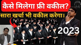 अब हायर करें फ्री में दमदार वकील!Hire a powerful lawyer for free now!By Kanoon ki Roshni Mein!