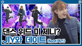 둠칫 두둠칫🥳 역대급 텐션의 춤바람 데이트🕺💃 (feat. 잭스)