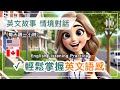 🎧高效率英文聽力訓練｜每天1小時英語輸入🚀｜美國聊天英語+中文翻譯，讓聽力進步更輕鬆！｜輕鬆掌握英文語感｜英文初學者ok｜一天一小時英文｜The 1 Hour English Daily