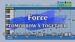 『パワプロ応援歌』Force/TOMORROW X TOGETHER/アニメ「ワールドトリガー2ndシーズン」OP曲