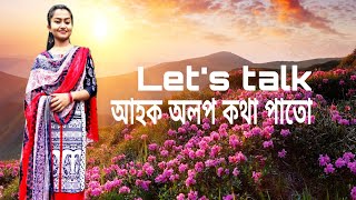 Let's Talk (আহক অলপ কথা পাতো)