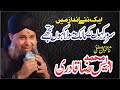 Sarwar Kahoun K Malik O Moula Kahoun Tujhey By Owais raza qadri Exclusive Complete Kalam HD