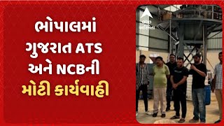 ગુજરાત ATS અને NCBની મોટી કાર્યવાહી, ભોપાલમાંથી 1800 કરોડના ડ્રગ્સના જથ્થા સાથે બેની ધરપકડ