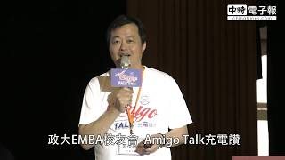 餐飲業經營昨是今非新挑戰 | 鄭禮籐 | 政大EMBA校友會 | Amigo Talk充電讚分享