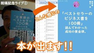 【ビジネス書100冊】原稿上がった祝杯_1