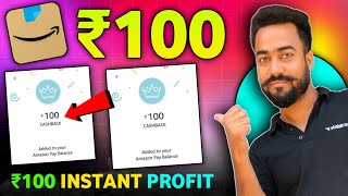 😱Amazon Flat ₹100🔥Cashback || Amazon New UPI offer Today || Amazon Friday Special Offer || Amazon 🤑