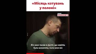 «Поджигали, душили, топили, замораживали, били кувалдой» - украинка о пытках мужа в плену РФ