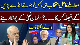 Salman Ghani Shocking Revelations in LIVE Show| Think Tank | Dunya News