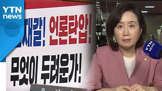 [뉴스큐] 본회의 무산에 여야 대치 숨고르기...언론중재법 어디로? / YTN