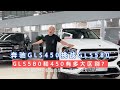 奔驰GLS580你了解吗？和GLS450外观内饰可是都一样，差在哪？