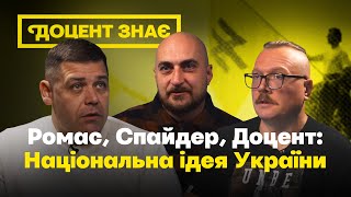 Є ЩО СКАЗАТИ. Розмови про національну ідею України. Яка ВОНА? Її складові