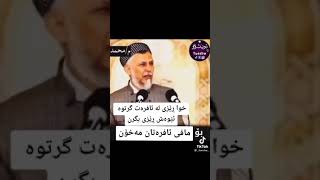 مامۆستا محمدی مەلا فایەق شارەزوری خودا ڕێزی لەئافرەت گرتووە ئێوەش ڕێزی لێبگرن