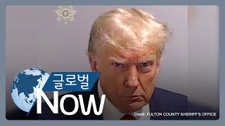 [글로벌 나우] 부릅뜬 채 ‘찰칵’…트럼프 머그샷 촬영