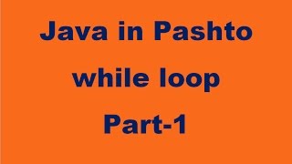 36. While loop in Java part-1 Pashto