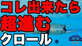 【クロール】ストロークで前に進むコツ・テクニック【脇腹から前に伸ばす】※基本姿勢を先に練習した方が効果が上がる！