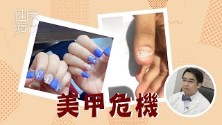 女士Gel甲易藏細菌 嚴重者易變甲溝炎 出現甲床分離！#健康蘋台─果籽 香港 Apple Daily─原刊日期：20200909