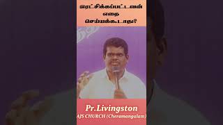 #BR.A.D.J.லிவிங்ஸ்டன் #இரட்சிக்கப்பட்டவன் #எதை #செய்யக்கூடாது