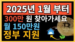 국민 누구나 신청가능! 300만원 찾아가세요! 월 150만원 추가지급정부에서 드립니다!!