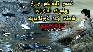 தண்ணீர் தாகம் எடுத்தால் மரணம்|TVO|Tamil Voice Over|Tamil Movies Explanation|Tamil Dubbed Movies