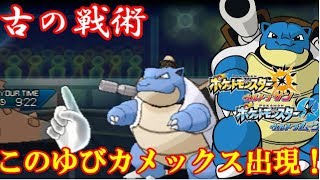 【ポケモンUSM実況】古の戦術 このゆびカメックス現る！  【ダブルバトルS10 2】