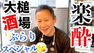 【大人気居酒屋「楽酔」旬メニュー紹介‼︎】#大槌酒場楽酔